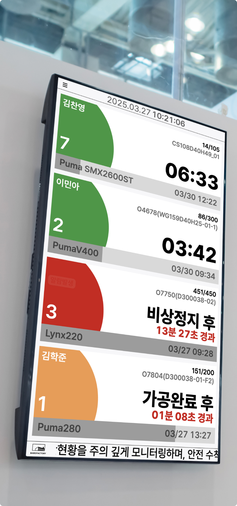 벽에 설치된 BAROFACTORY 세로형 현장보드
